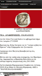 Mobile Screenshot of emel.gr